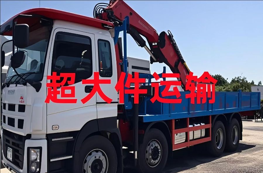 崇明县超大件运输